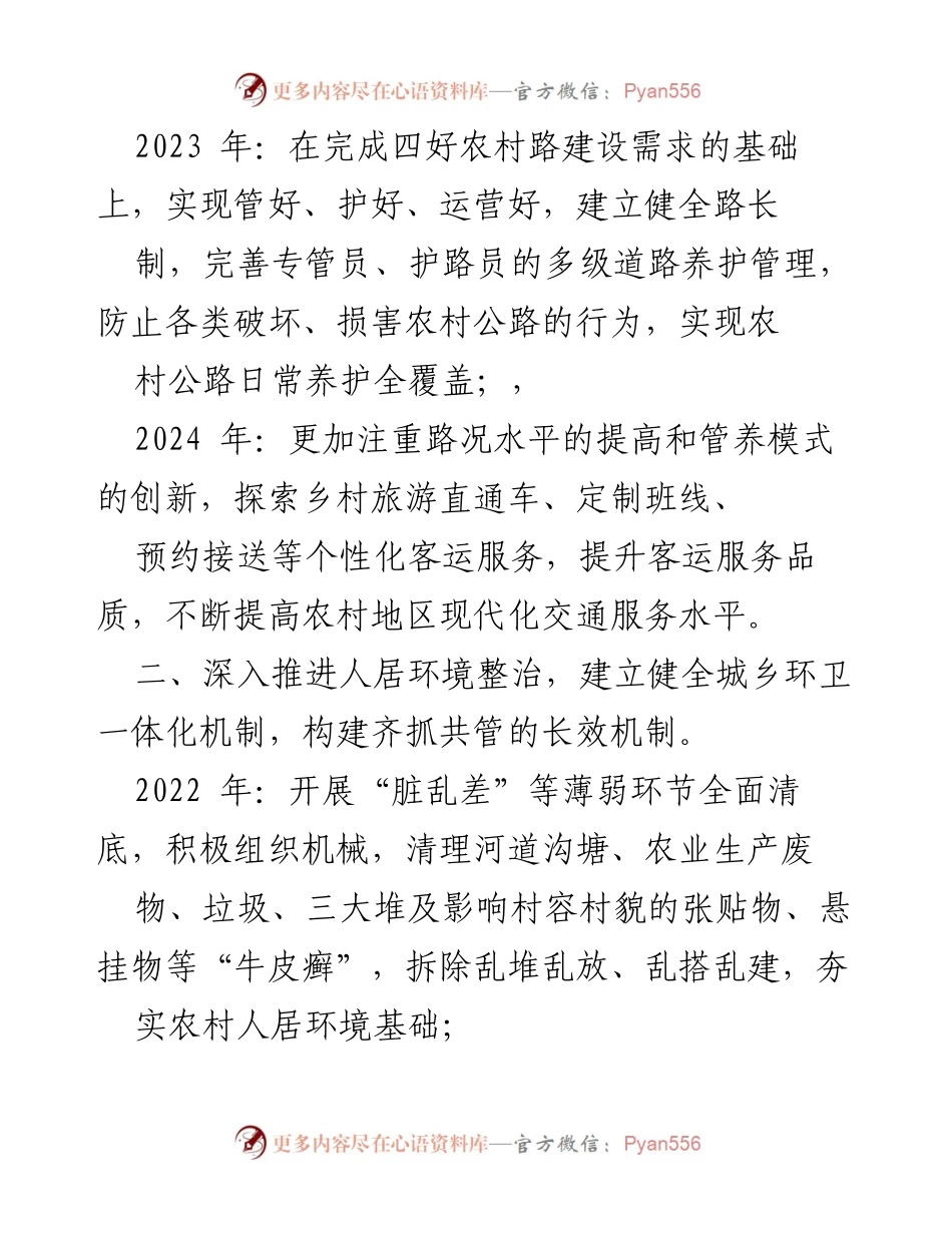 [工作总结] XX镇 - 解决群众“急难愁盼”问题总体方案及实施计划.docx_第2页