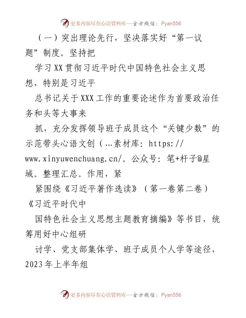 [工作总结] 上半年党建工作 - XX机关2023年上半年党建工作自查情况报告.docx_第2页