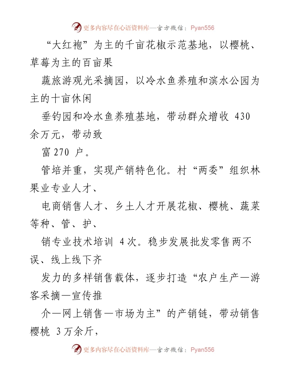 [工作总结] 乡村振兴 - 党建引领乡村振兴工作成效汇报.docx_第2页