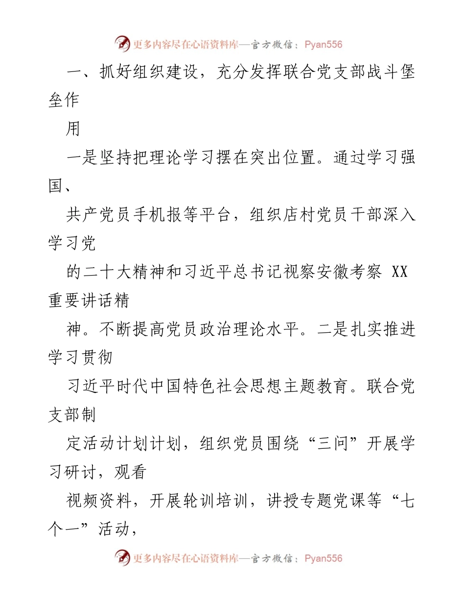 [工作总结] 乡村振兴工作 - 2023年度市住房积金中心乡村振兴工作总结.docx_第2页