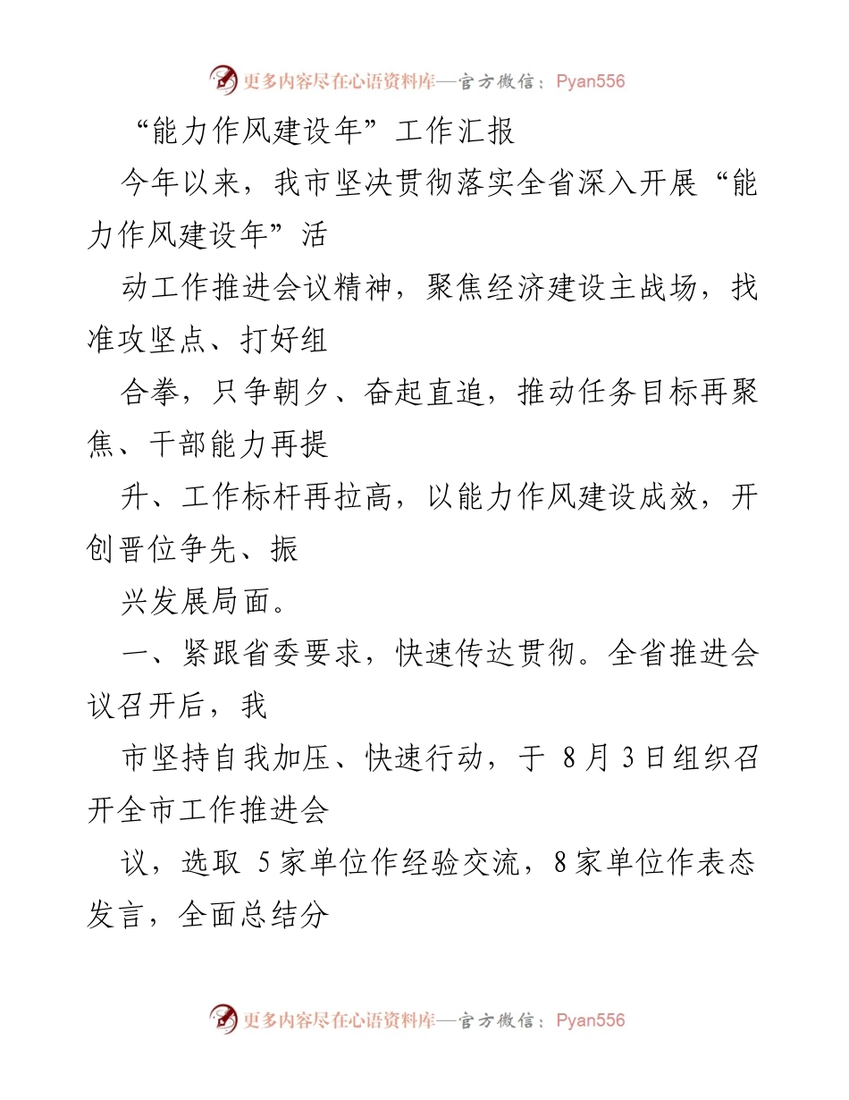 [工作总结] “能力作风建设年”工作推进 - 2023年度能力作风建设工作汇报.docx_第1页