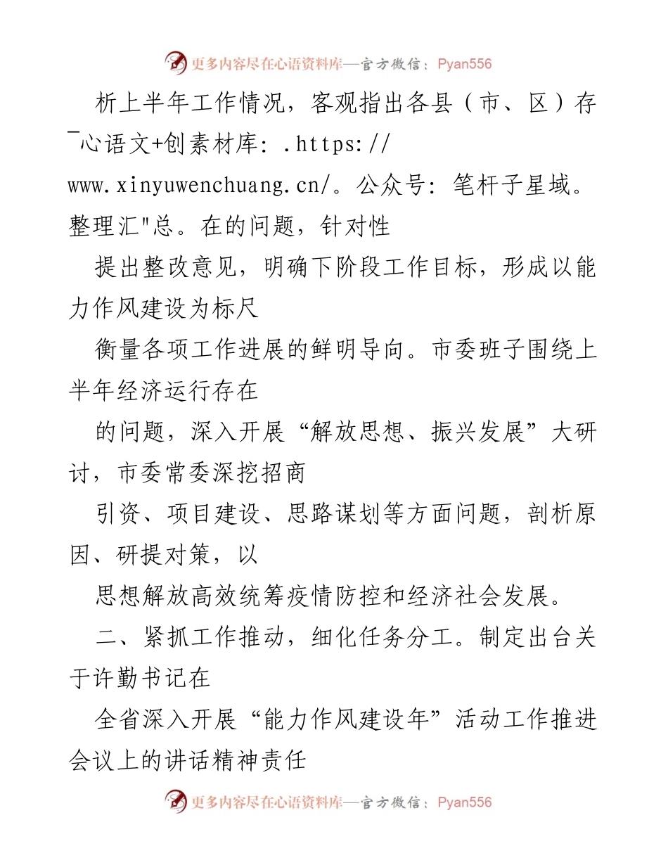[工作总结] “能力作风建设年”工作推进 - 2023年度能力作风建设工作汇报.docx_第2页