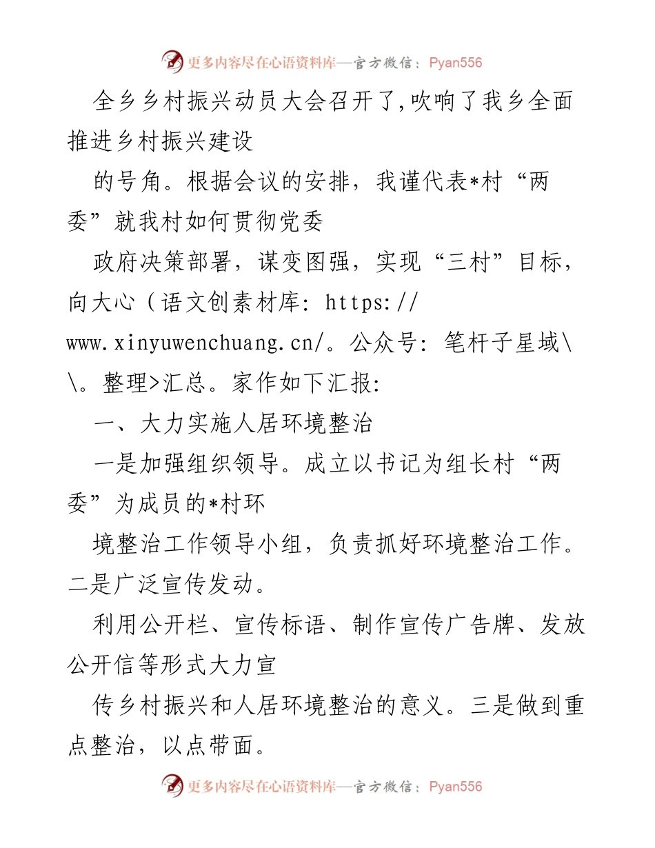 [工作总结] 乡村振兴动员大会 - _村乡村振兴建设实施方案汇报.docx_第1页