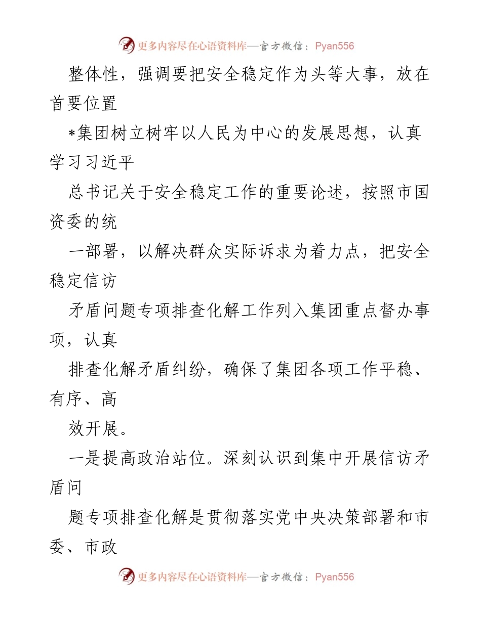 [工作总结] XX集团公司 - 2023年一季度安全稳定信访工作报告.docx_第2页