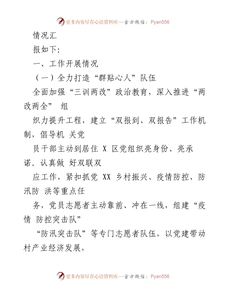 [工作总结] XX县司法局 - 构建“五强五访”机制提升群体服务能力.docx_第2页