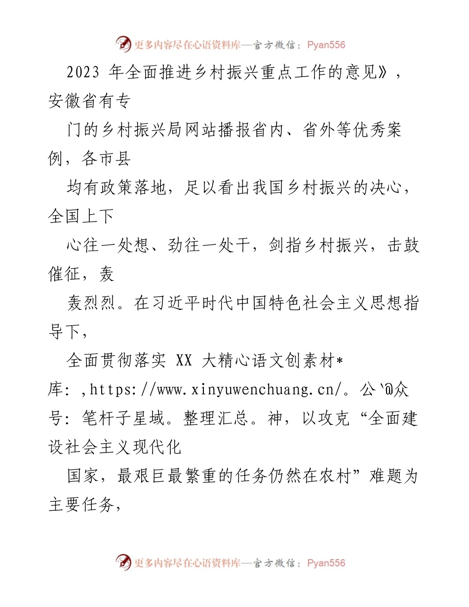 [工作总结] 乡村振兴会议 - 全面推进乡村振兴与农业现代化的战略实施.docx_第2页