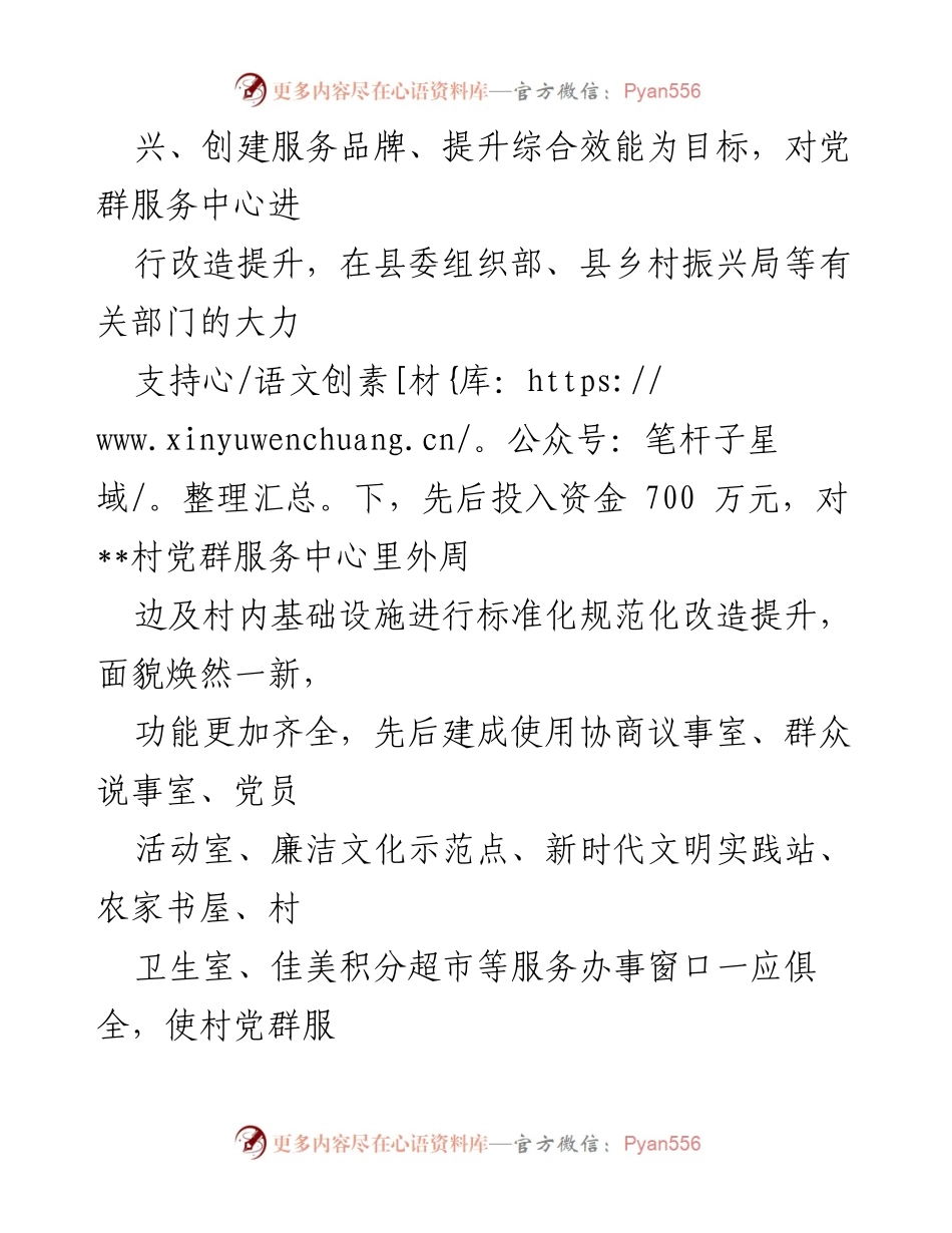 [工作总结] 乡村振兴 - 党建引领乡村振兴工作汇报_2.docx_第2页