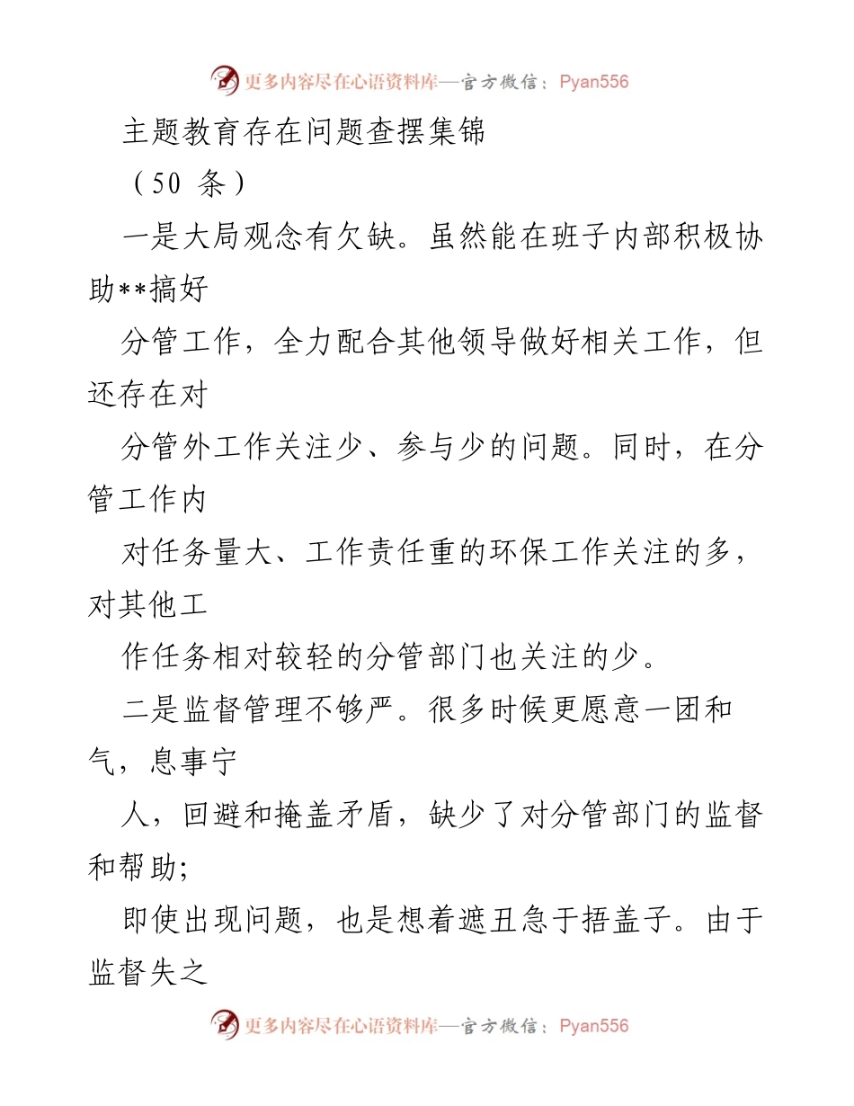 [工作总结] 主题教育 - 主题教育问题查摆与反思.docx_第1页