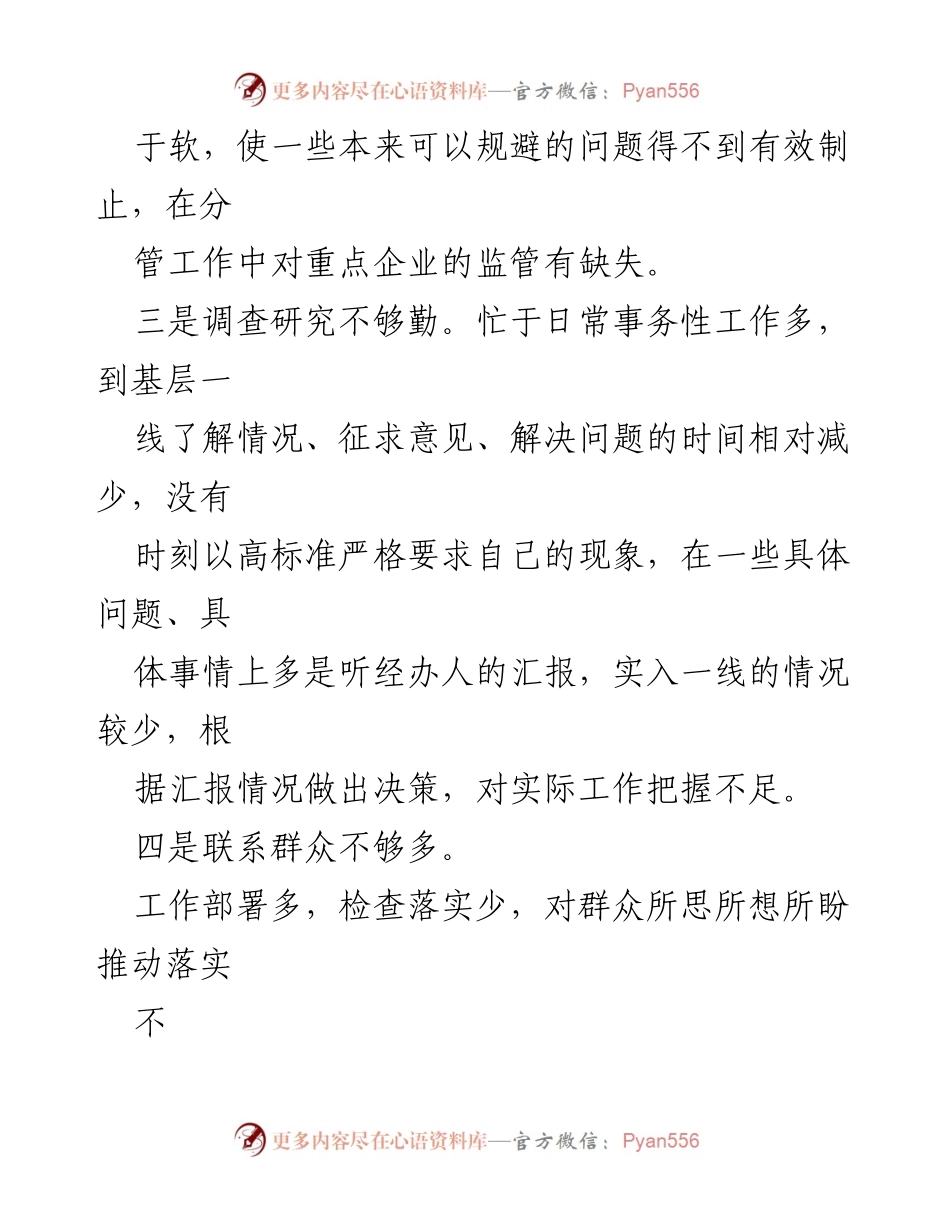 [工作总结] 主题教育 - 主题教育问题查摆与反思.docx_第2页