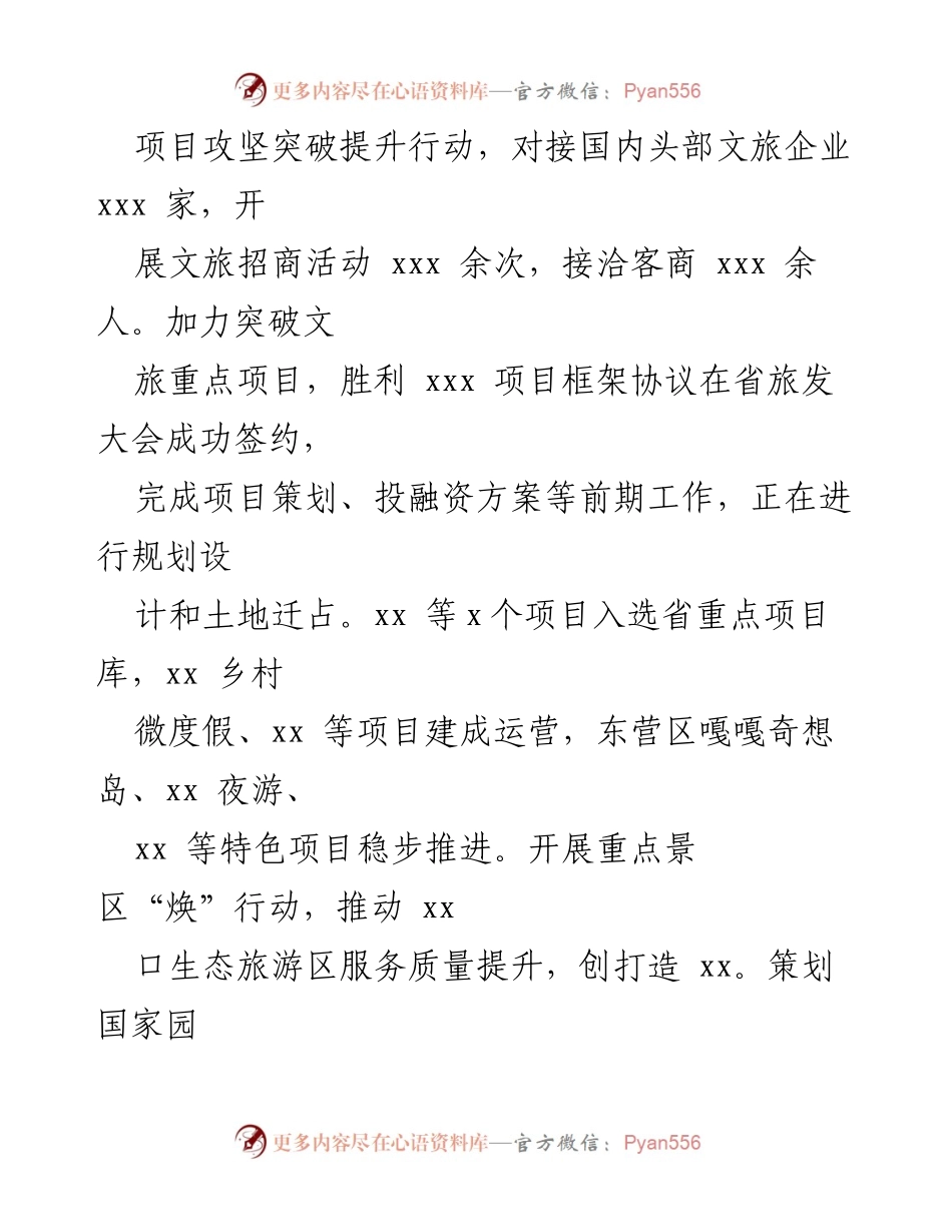 [工作总结] 2023年文化和旅游局工作总结及2024年工作计划 - 文旅融合高质量发展成效显著.docx_第2页