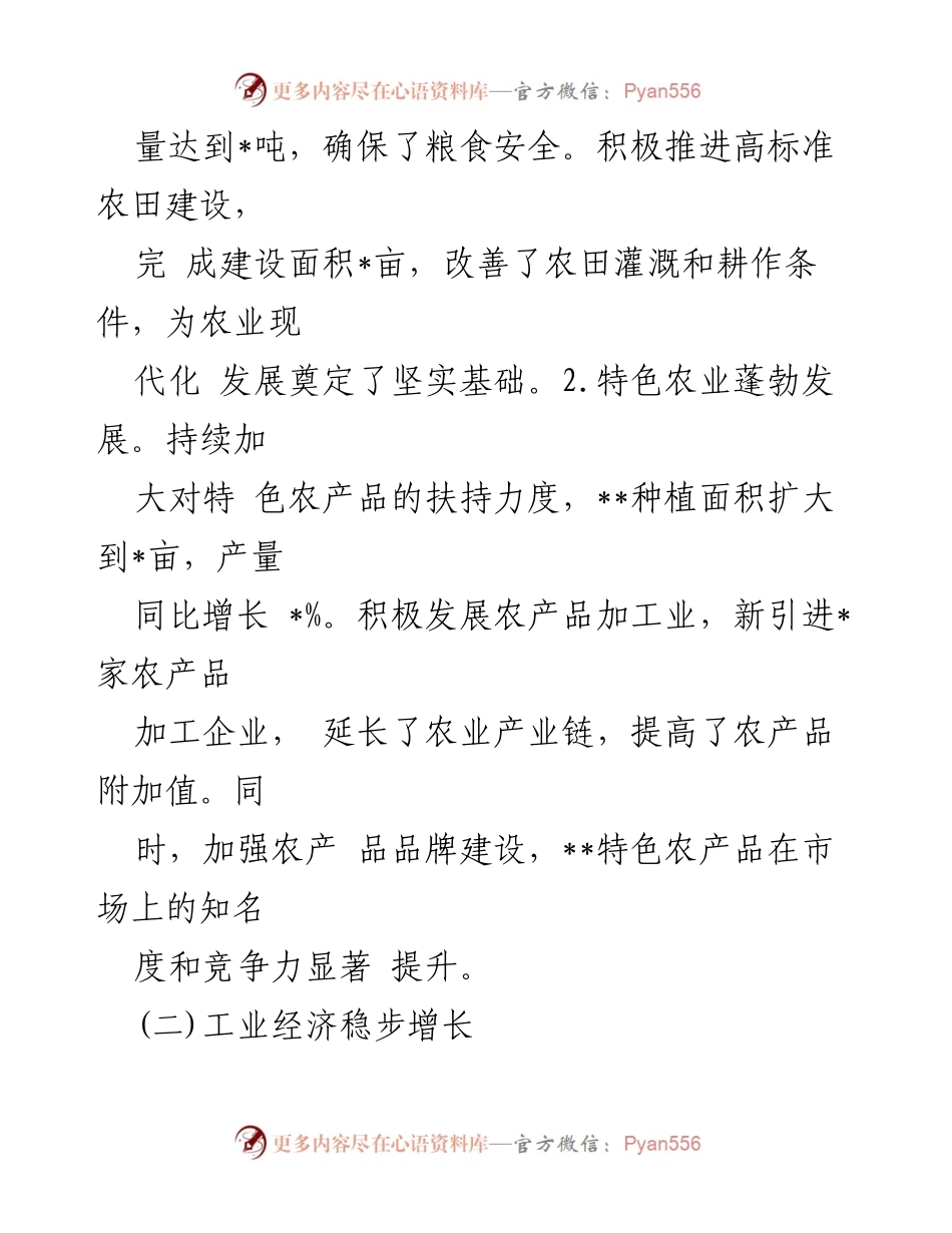 [工作总结] 乡镇 - 2024年乡镇经济社会发展工作总结.docx_第2页