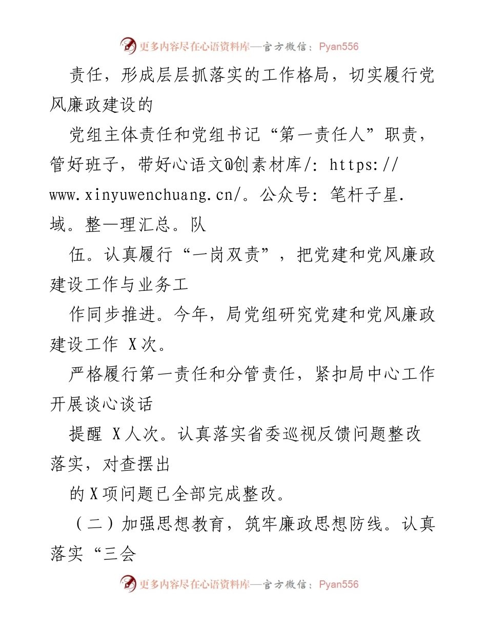 [工作总结] 上半年党风廉政建设 - 2021年上半年党风廉政建设工作情况汇报.docx_第2页