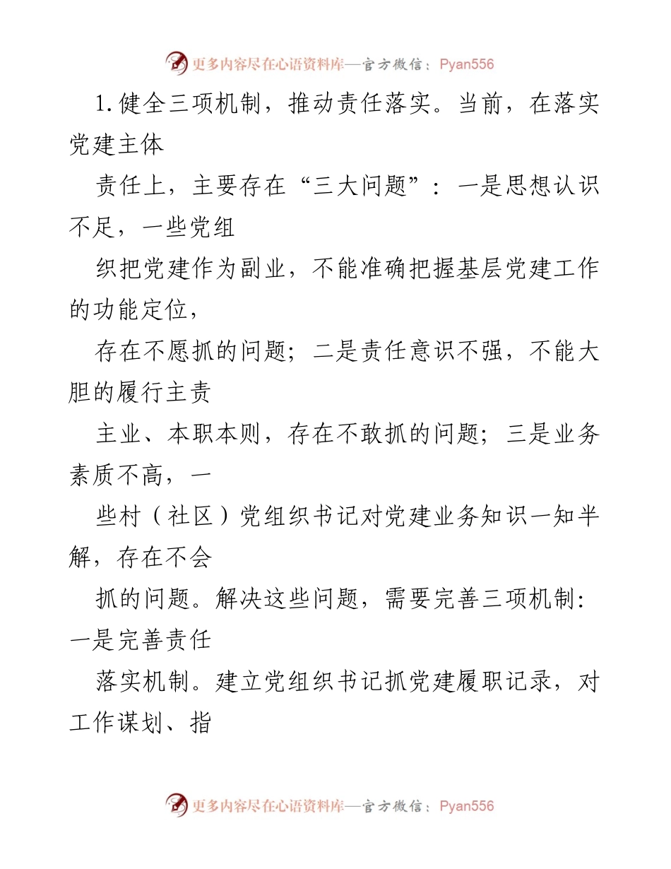 [工作总结] 乡镇基层党建 - 乡镇基层党建工作存在问题及对策汇报.docx_第2页