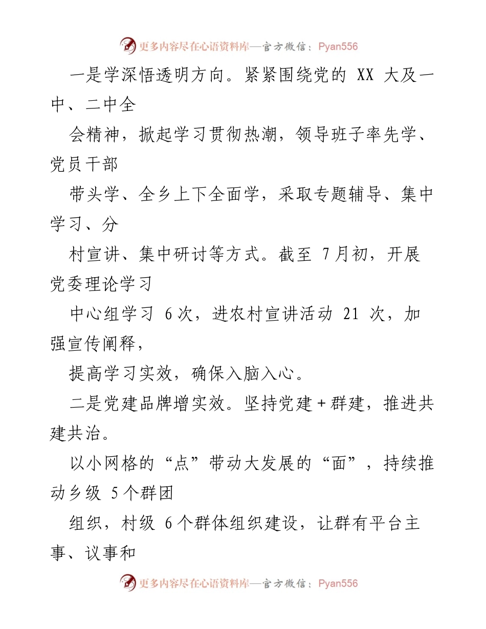 [工作总结] 乡镇工作会议 - 2023年上半年工作总结及下半年工作计划报告.docx_第2页