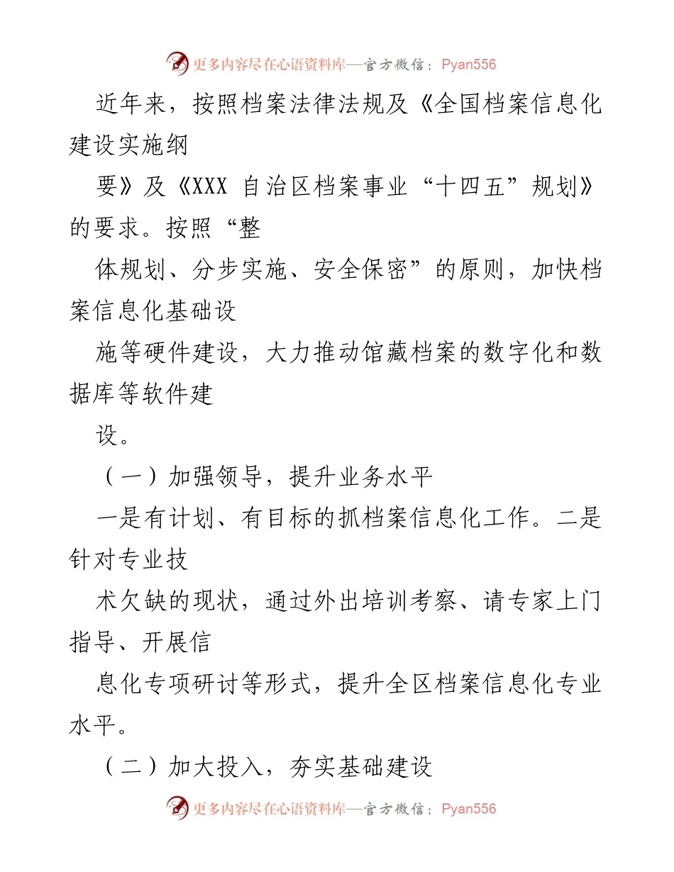 [工作总结] XX区档案馆 - 档案信息化建设工作情况报告.docx_第2页
