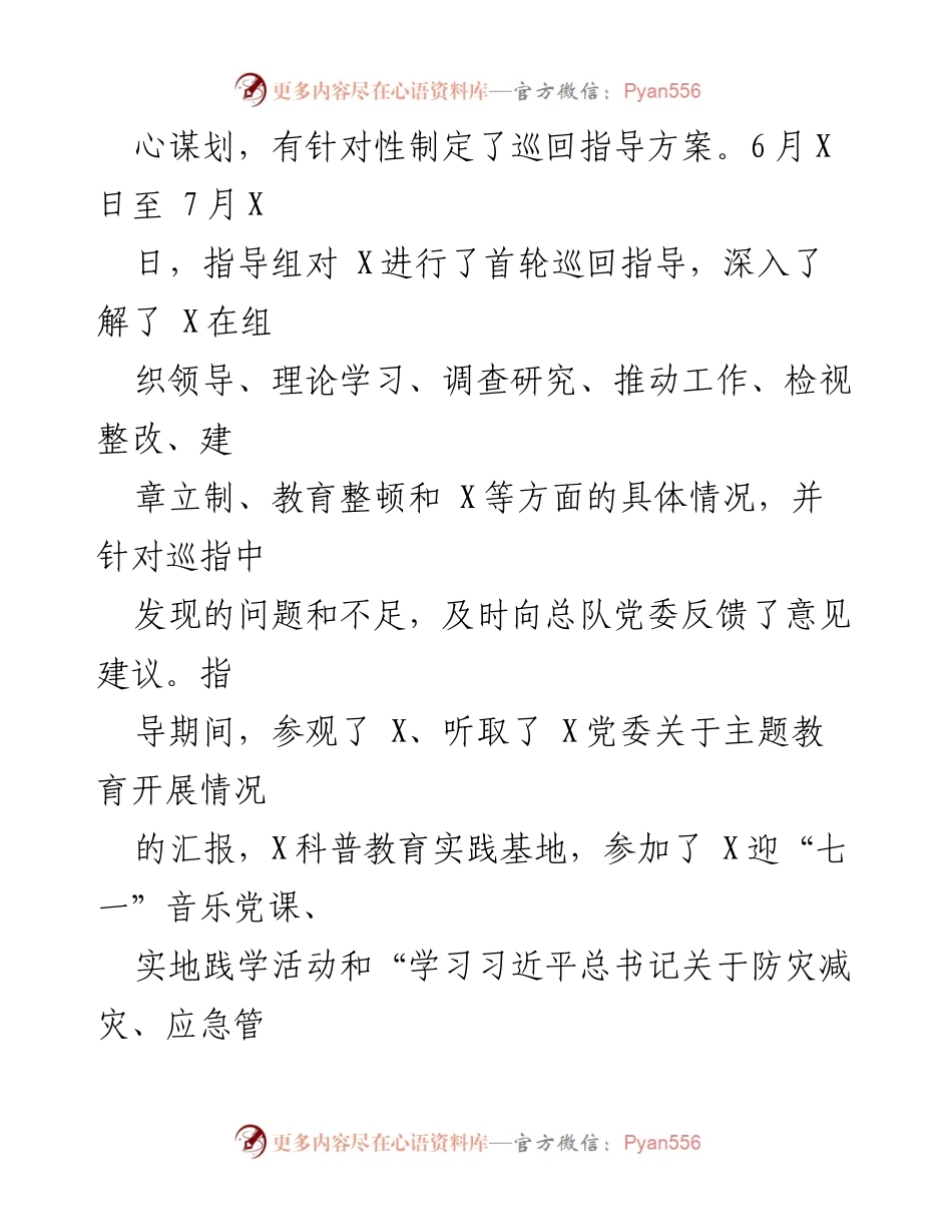 [工作总结] 主题教育巡回指导 - 第四巡回指导组主题教育工作开展情况报告.docx_第2页