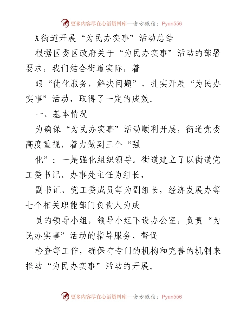 [工作总结] X街道 - “为民办实事”活动总结与成效分析.docx_第1页