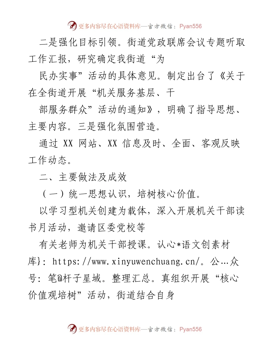 [工作总结] X街道 - “为民办实事”活动总结与成效分析.docx_第2页