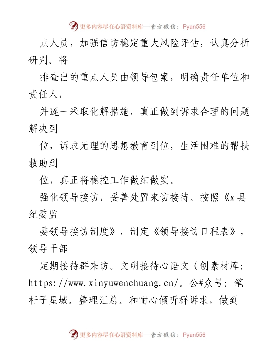 [工作总结] “两会”期间 - 县纪委监委信访维稳工作经验总结.docx_第2页