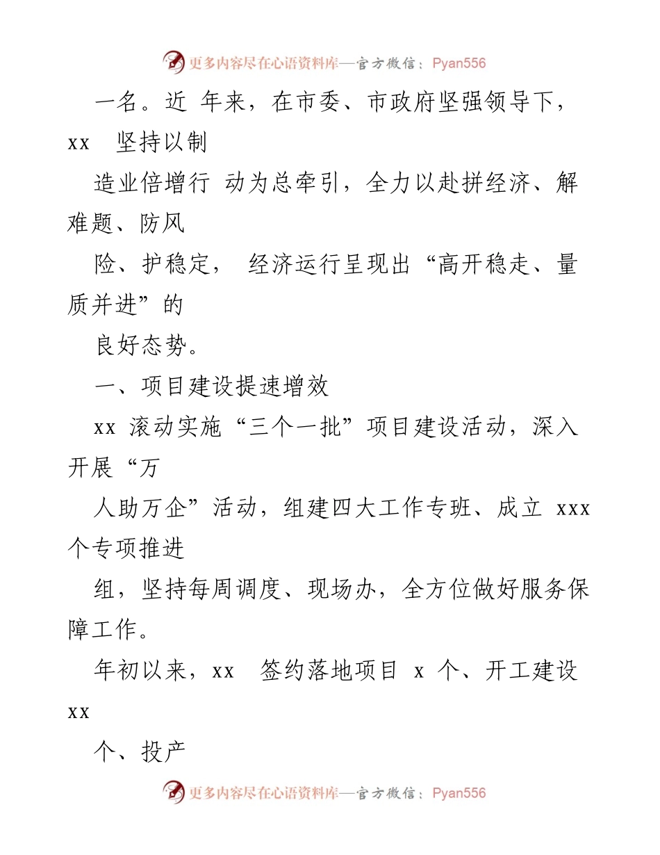 [工作总结] 上半年经济工作总结 - 上半年经济发展及项目建设总结报告.docx_第2页