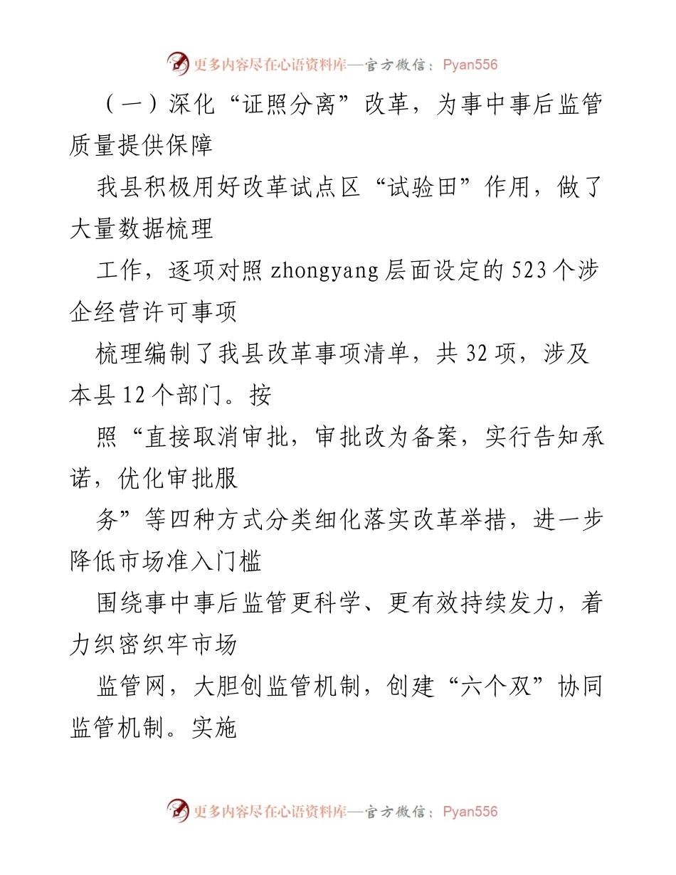 [工作总结] 上半年工作 - ×××县市场监督管理局2023年上半年优化营商环境工作总结.docx_第2页