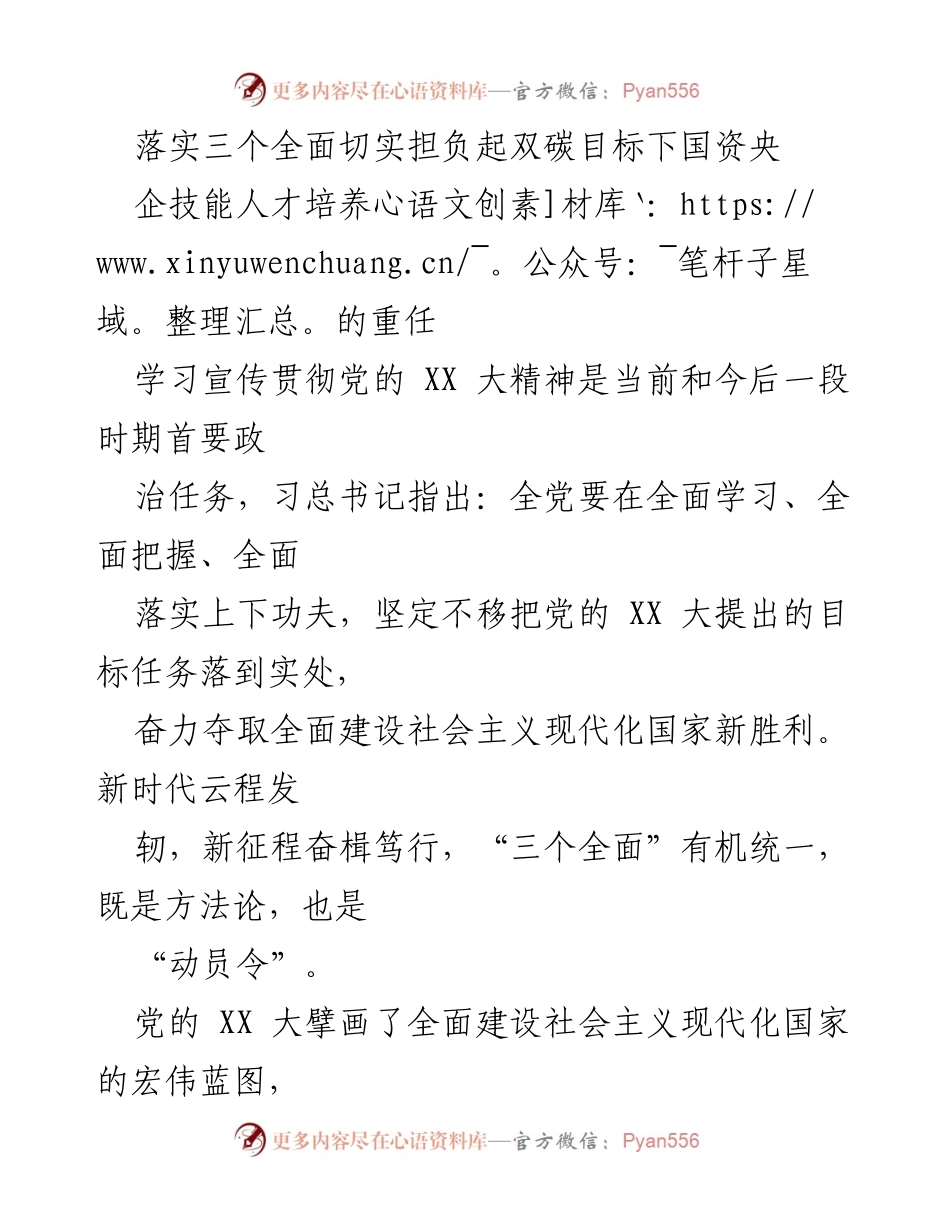 [工作总结] 2023年集团公司工作会议 - 加强技能人才培养，助力双碳目标实现.docx_第1页