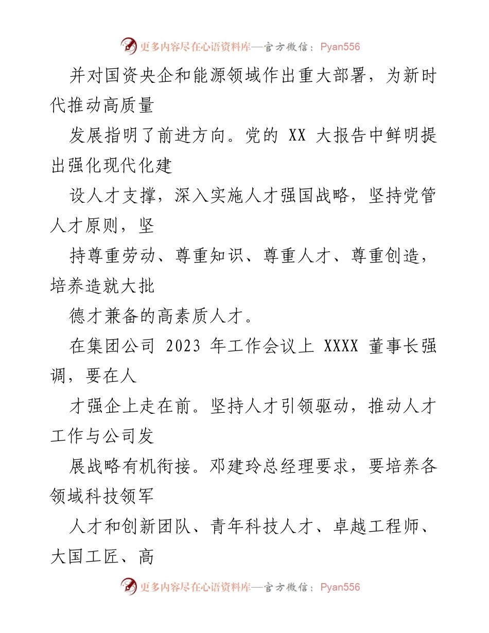 [工作总结] 2023年集团公司工作会议 - 加强技能人才培养，助力双碳目标实现.docx_第2页