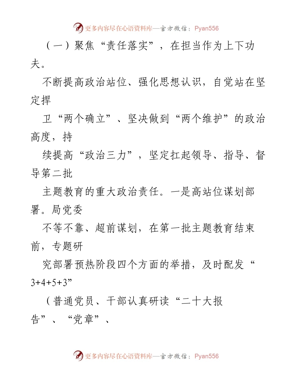 [工作总结] 主题教育 - 学习贯彻第二批主题教育情况报告_1.docx_第2页