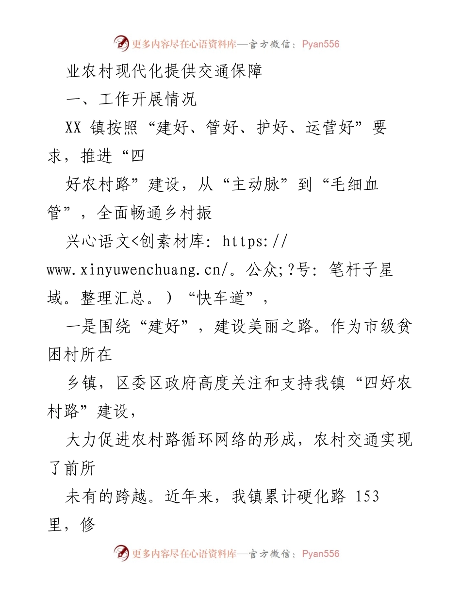 [工作总结] XX 镇“四好农村路”建设情况 - XX 镇“四好农村路”建设工作总结报告.docx_第2页