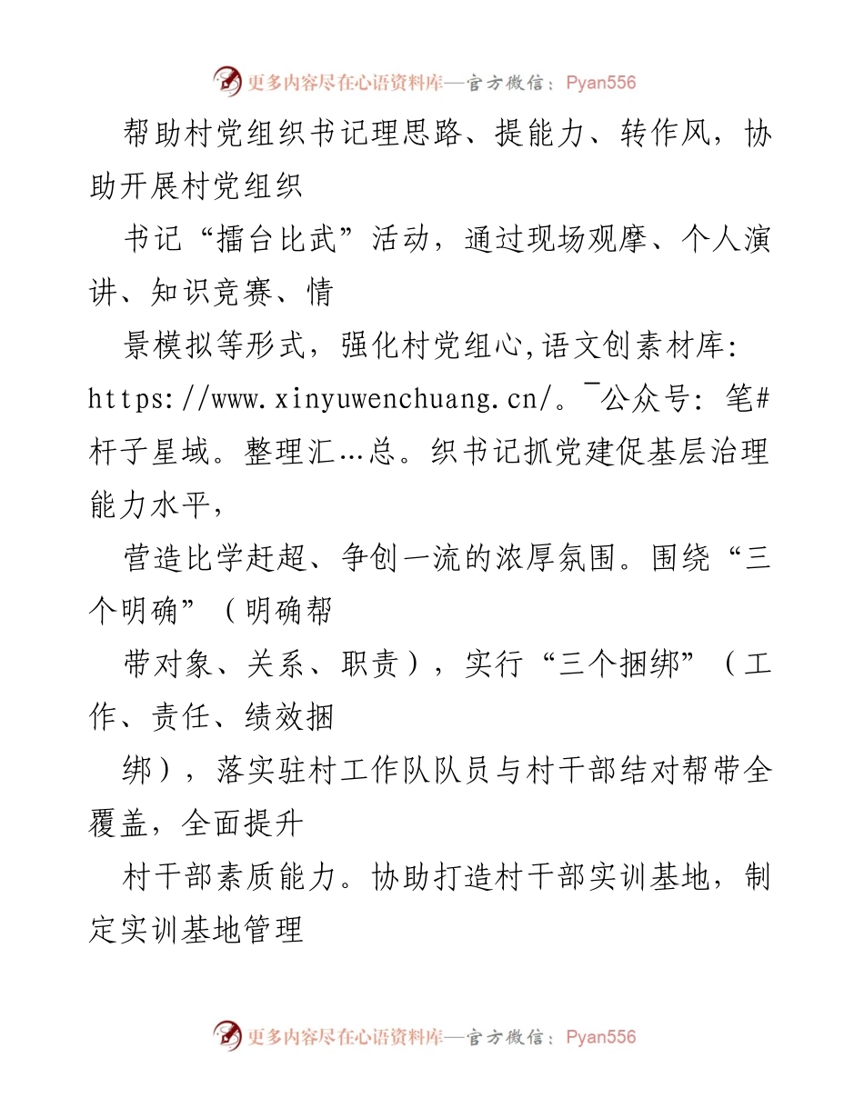 [工作总结] 乡村基层治理 - “访惠聚”驻村工作推动乡村治理经验总结.docx_第2页