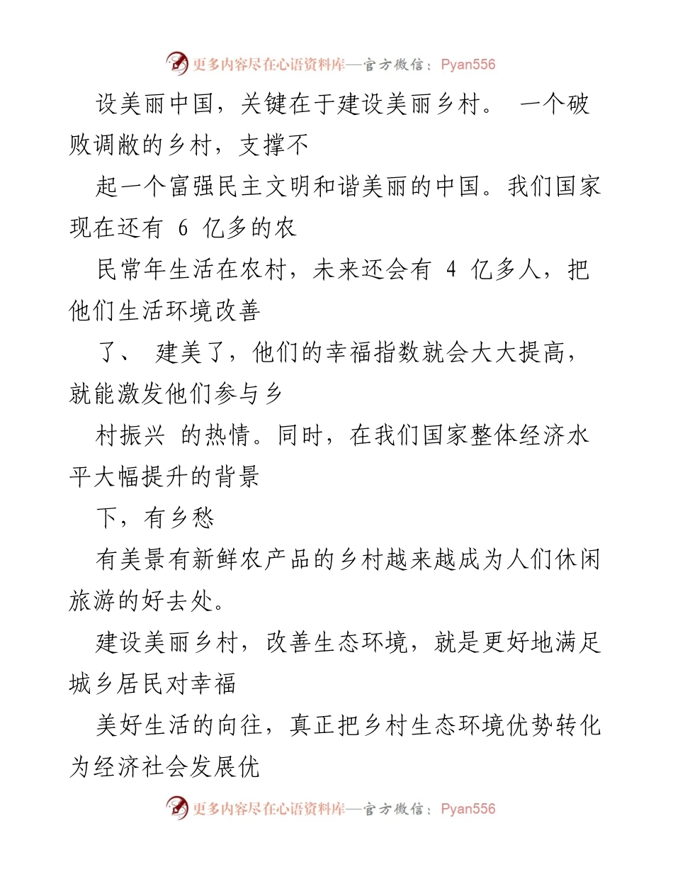 [工作总结] 专题调研 - 学习浙江“千万工程”经验，推动美丽乡村建设.docx_第2页