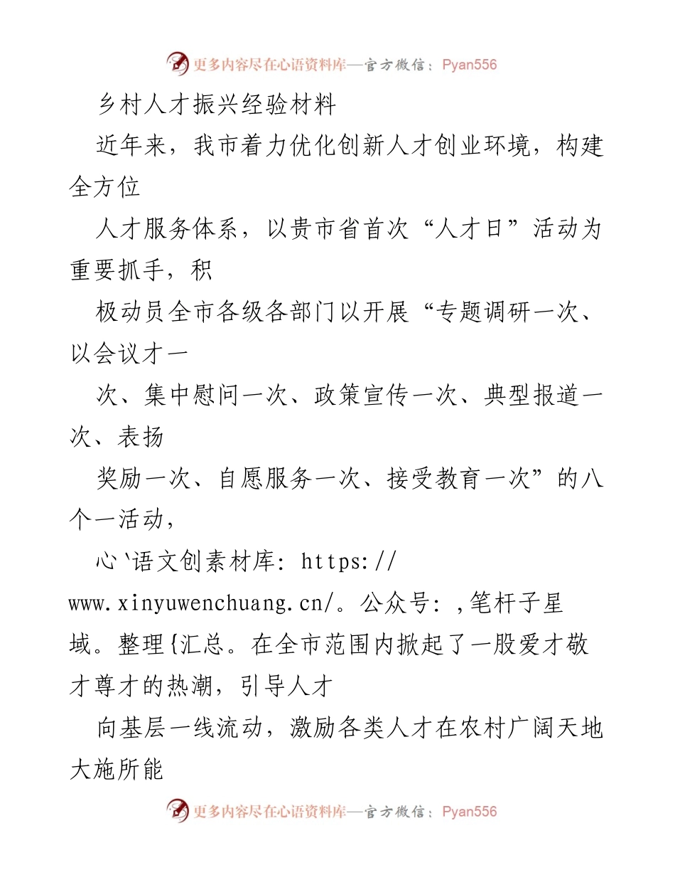 [工作总结] 乡村人才振兴活动 - 乡村人才振兴“人才日”活动总结报告.docx_第1页