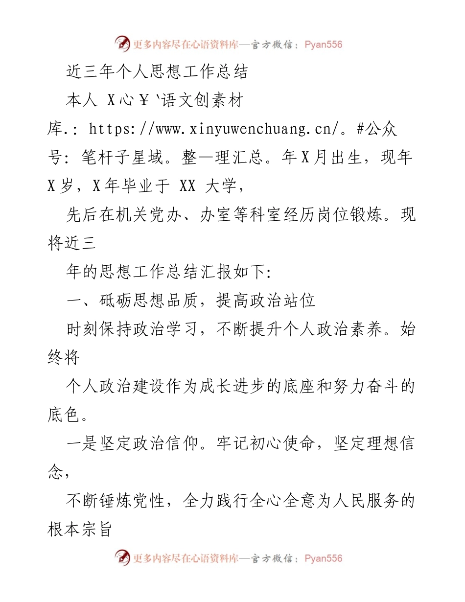 [工作总结] 个人思想工作总结 - 近三年个人思想与工作总结报告.docx_第1页