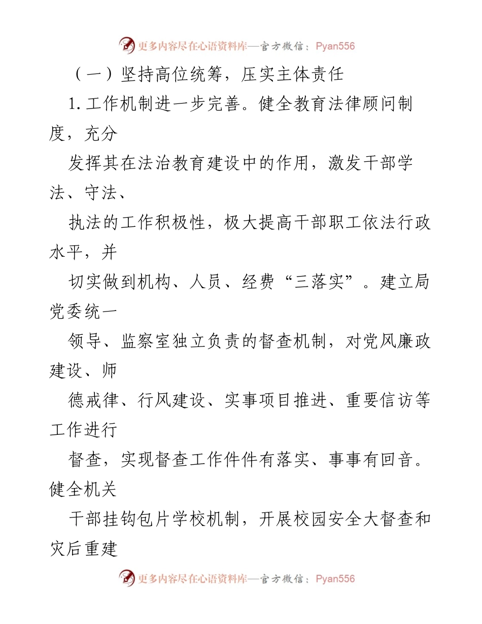 [工作总结] 2023年度法治建设 - 区教育局2023年度法治建设工作总结与2024年工作思路.docx_第2页