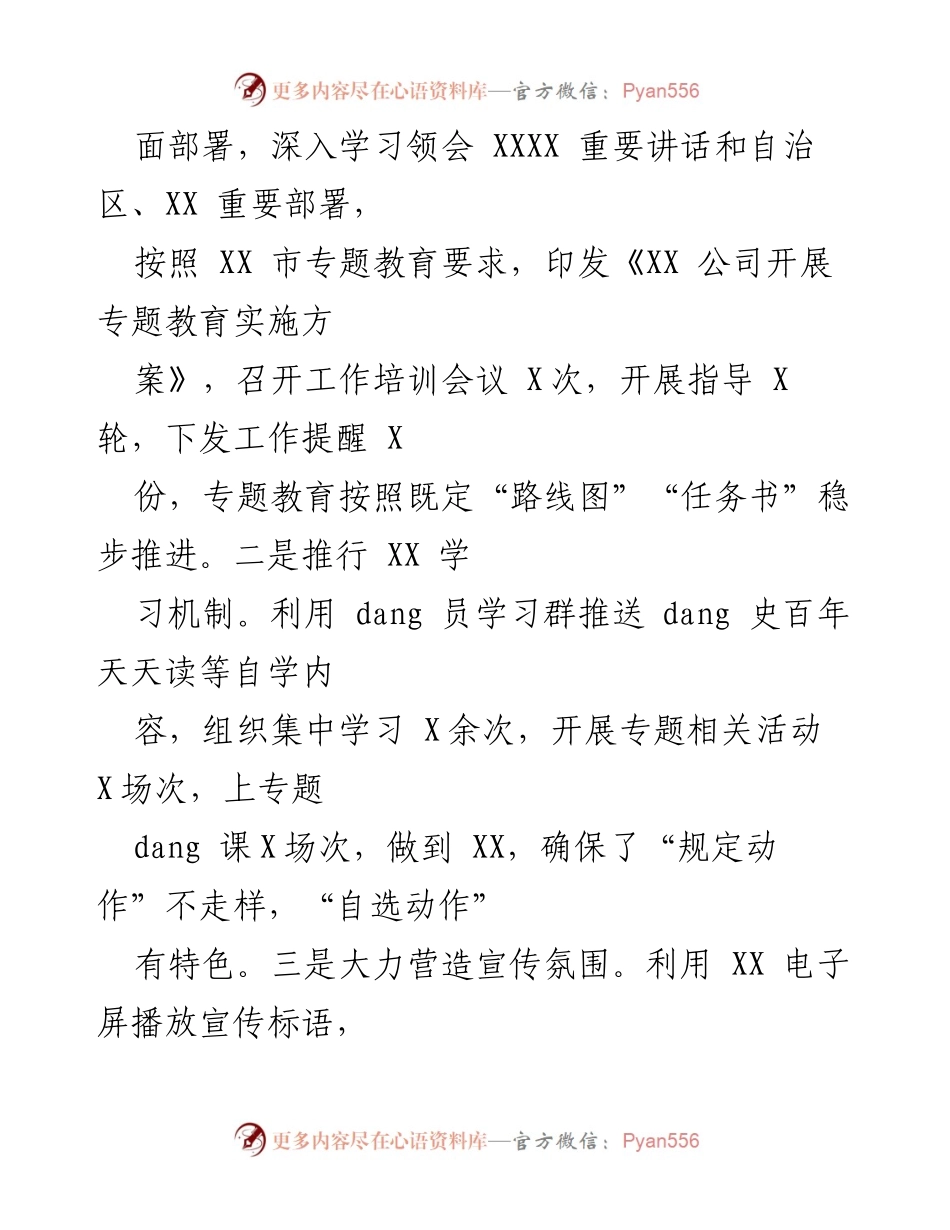 [工作总结] 专题教育 - 公司专题教育工作阶段性总结报告.docx_第2页