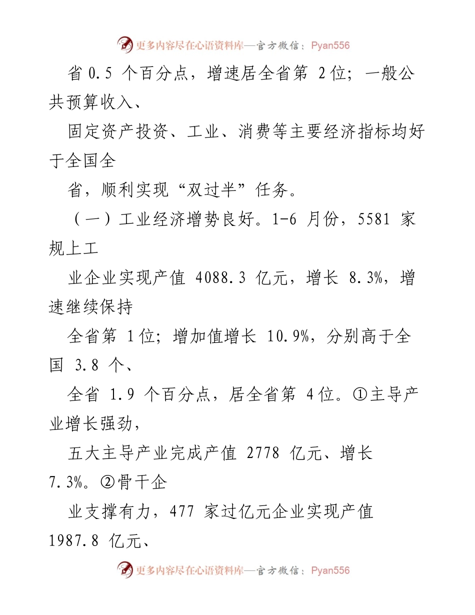 [工作总结] 2024年上半年 - 全市经济运行情况分析与发展态势.docx_第2页