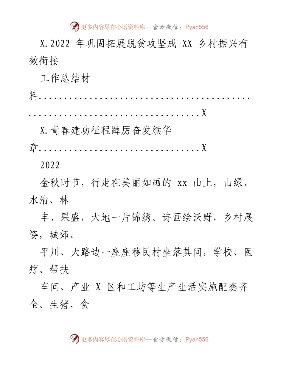 [工作总结] 乡村振兴 - 巩固拓展脱贫攻坚与乡村振兴有效衔接工作总结.docx_第1页