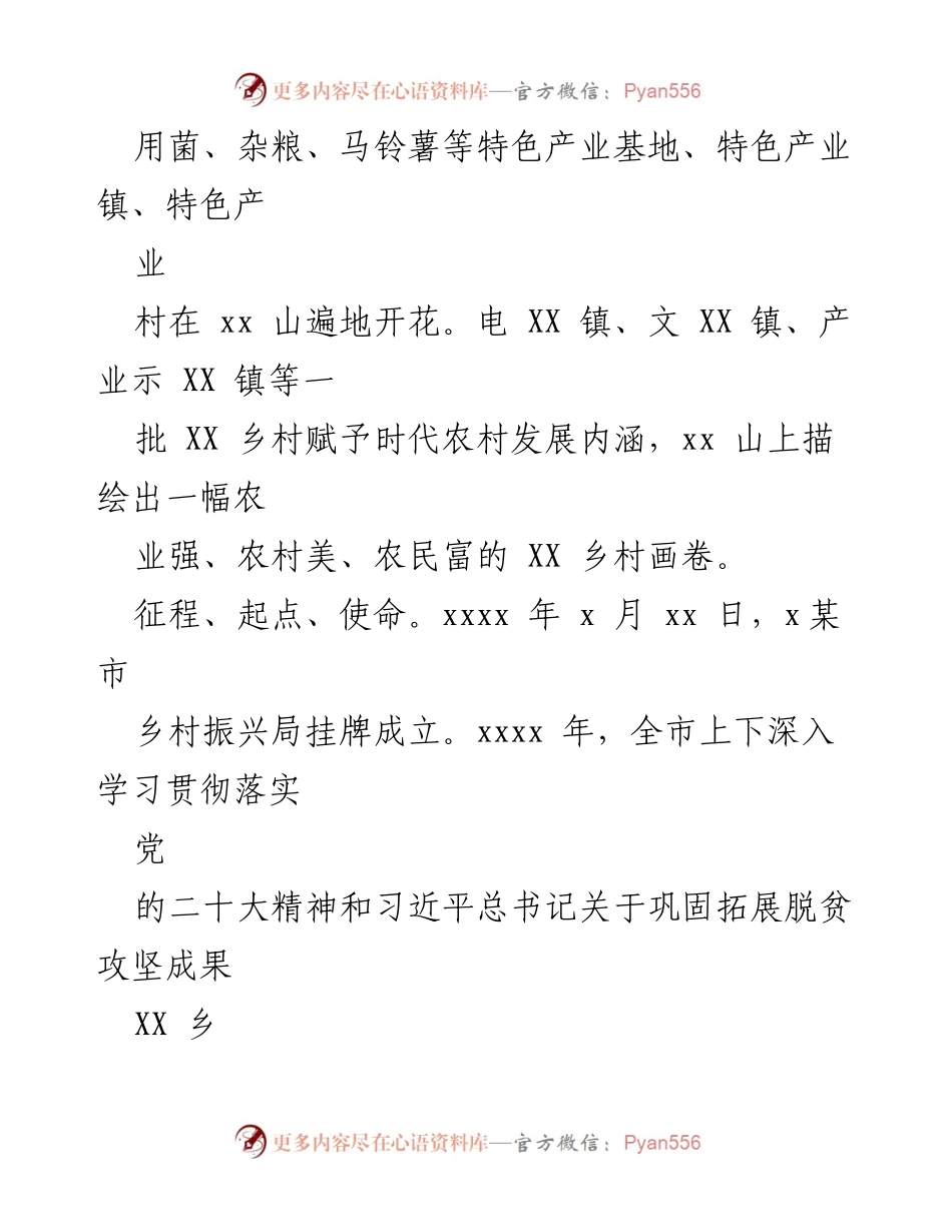 [工作总结] 乡村振兴 - 巩固拓展脱贫攻坚与乡村振兴有效衔接工作总结.docx_第2页