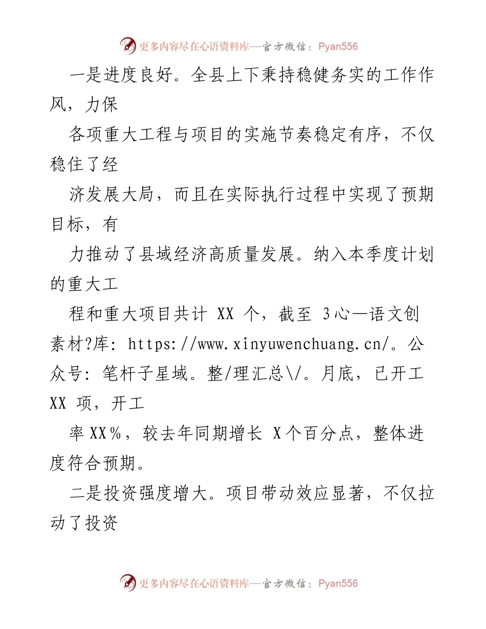 [工作总结] 2024年第一季度 - 全县重大工程与项目工作进展汇报.docx_第2页
