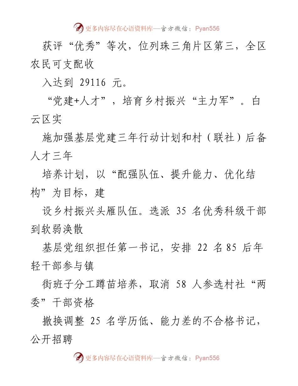 [工作总结] 乡村振兴 - 白云区“人才+”模式推动乡村振兴成效分析.docx_第2页