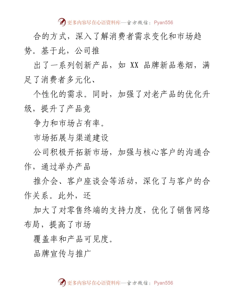 [工作总结] X县烟草公司 - 2024年上半年工作总结与成效分析.docx_第2页