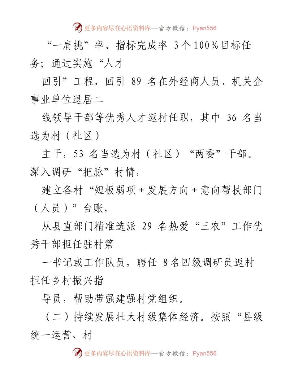 [工作总结] 乡村振兴推进会议 - 县域党建引领乡村振兴工作情况汇报.docx_第2页