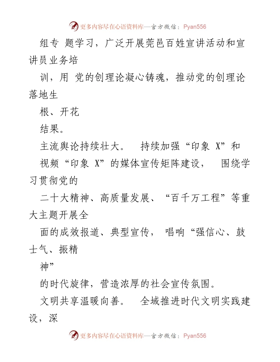 [工作总结] 2024年宣传思想文化工作计划 - 2024年宣传思想文化高质量发展工作思路.docx_第2页