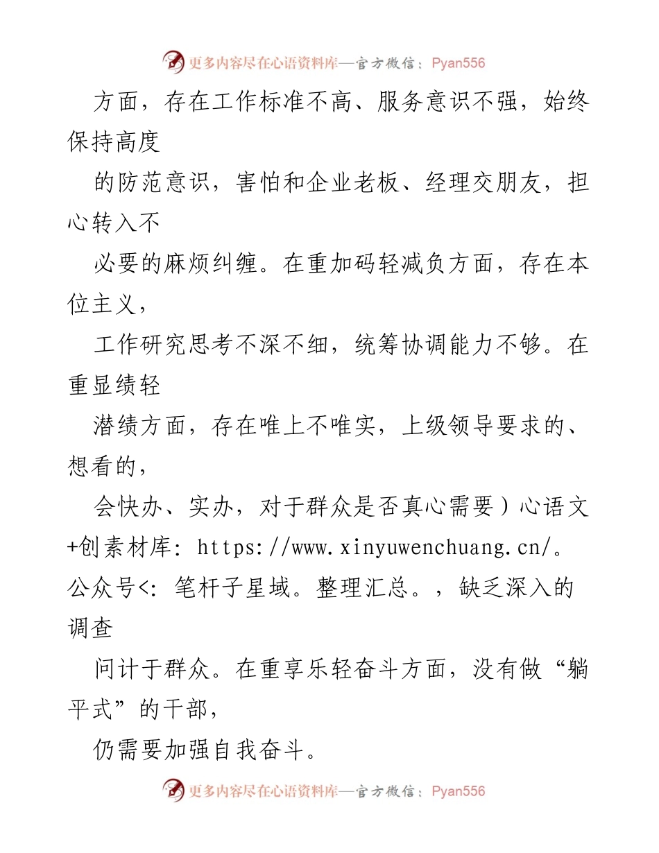 [工作总结] 专项整治活动 - “六重六轻”突出问题自查与原因分析报告.docx_第2页