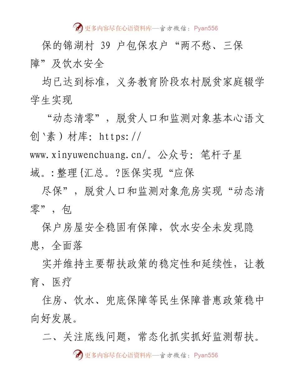 [工作总结] 乡村振兴 - 2023年乡村振兴工作总结与脱贫攻坚成果巩固.docx_第2页