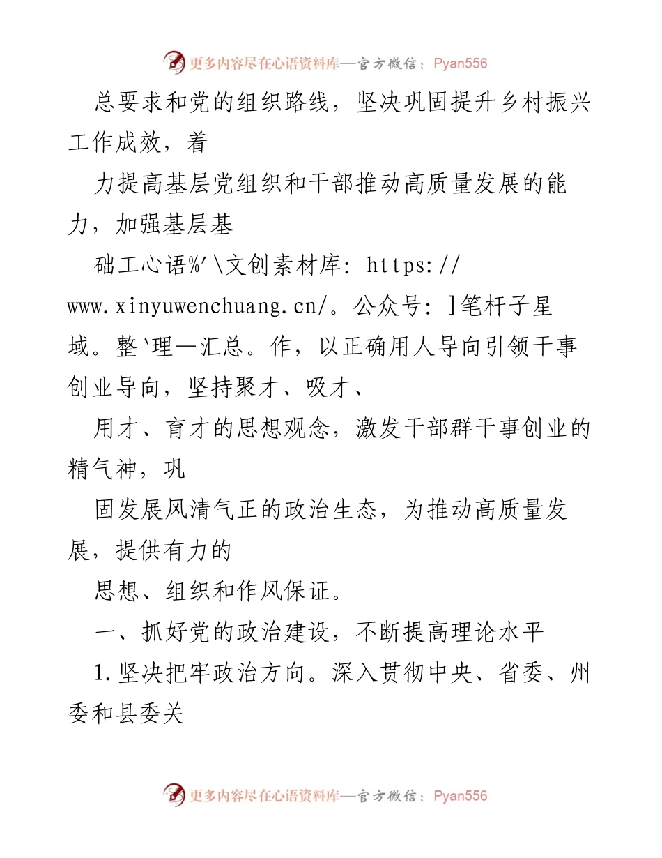 [工作总结] 乡镇党委 - 2023年党建工作要点分析.docx_第2页