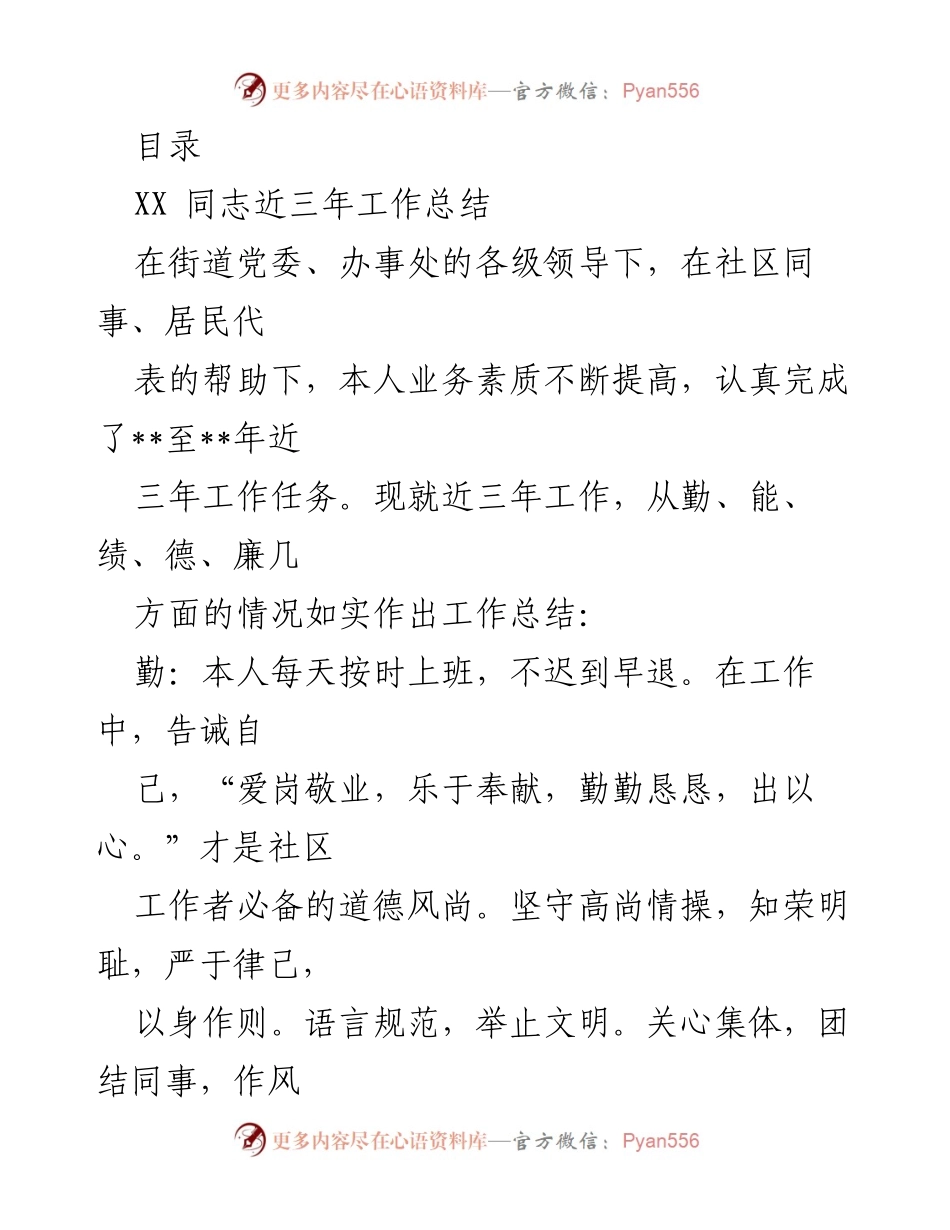 [工作总结] XX同志近三年社区工作总结.docx_第1页