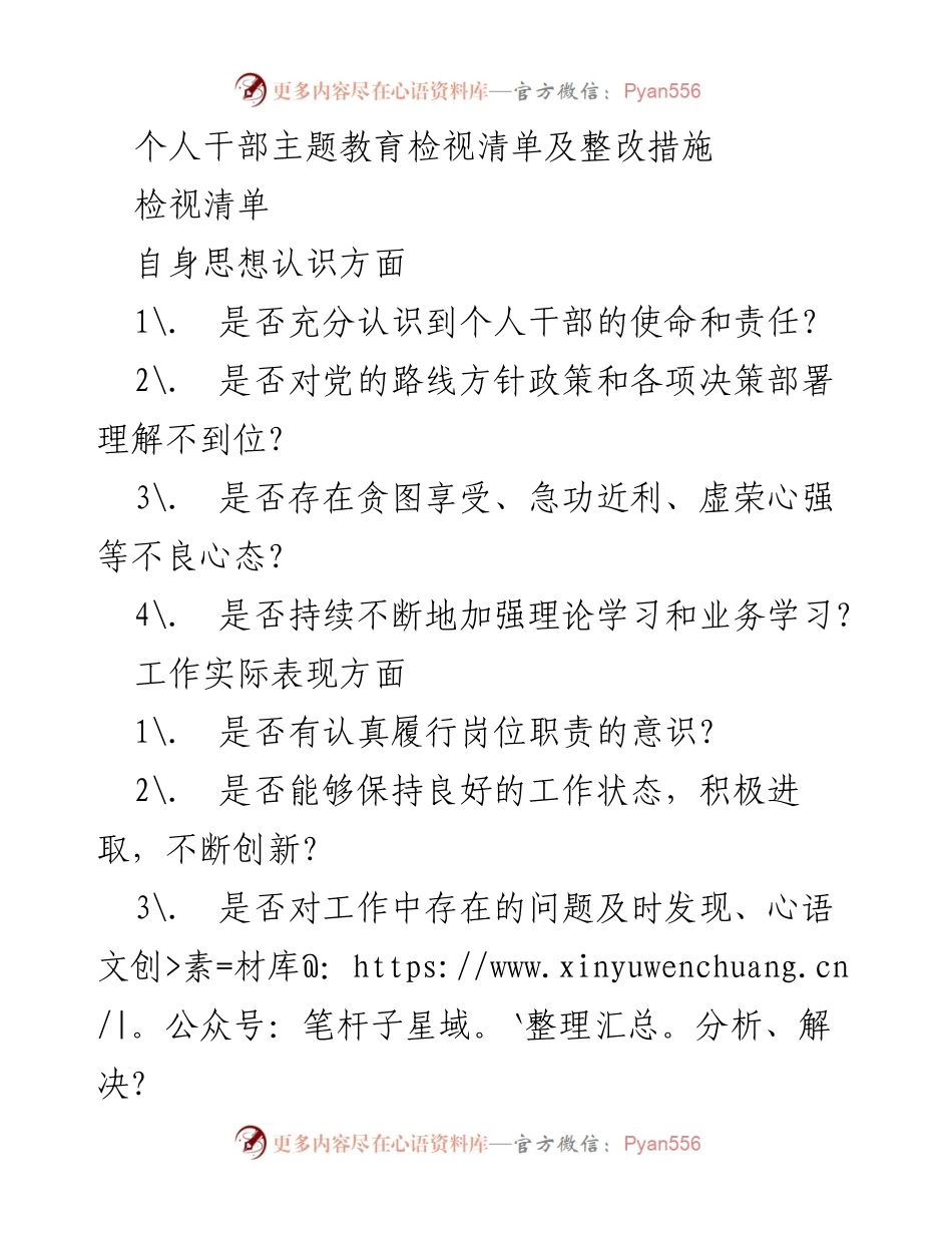 [工作总结] 个人干部主题教育 - 个人干部主题教育检视与整改措施总结.docx_第1页