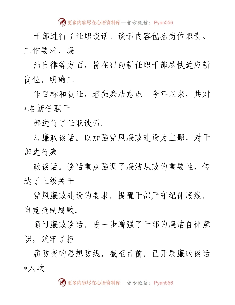 [工作总结] 2024年干部管理 - 2024年“三访一谈”工作情况汇报.docx_第2页