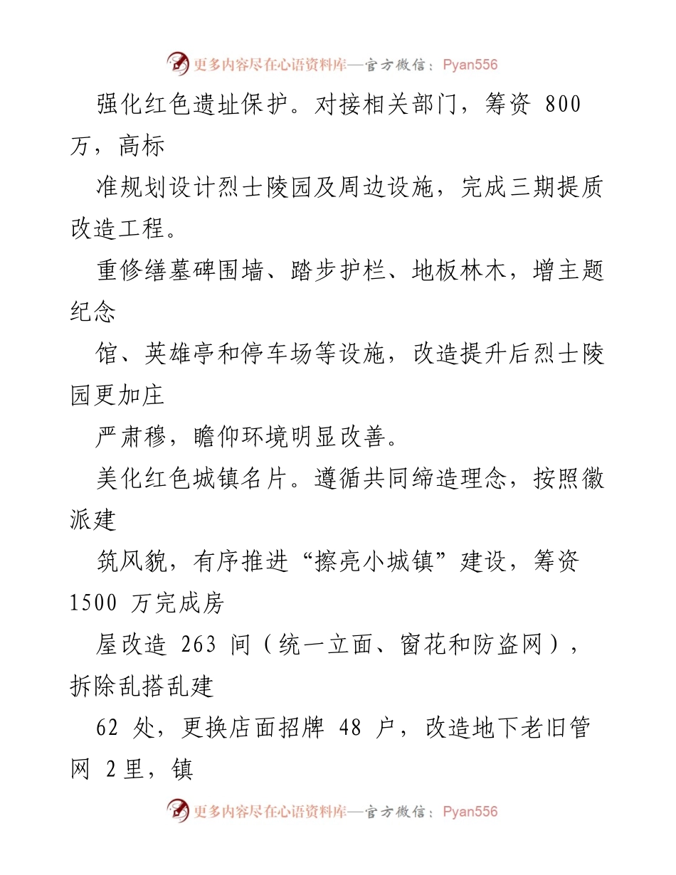 [工作总结] 乡村振兴 - XX县红色文化传承与乡村振兴成效总结.docx_第2页